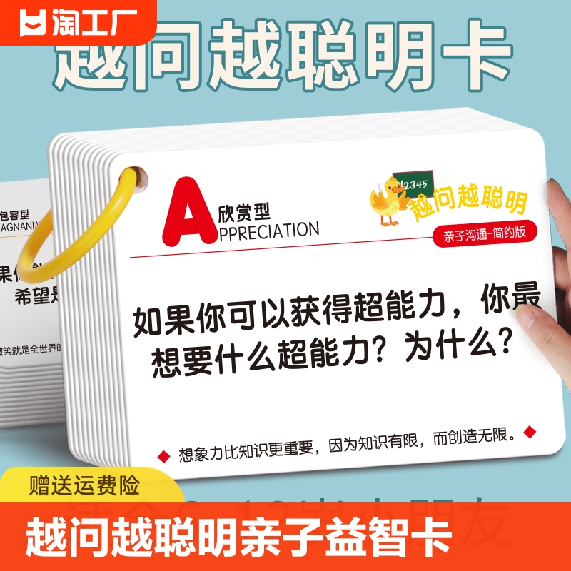 越问越专注力训练卡片幼儿童亲子互动益智玩具教具卡问答目标聪明