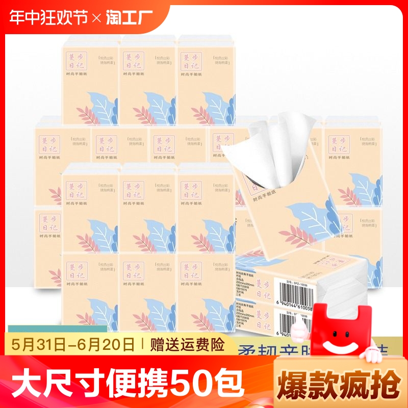 蔓步日记大尺寸便携手帕纸面巾纸擦手纸50包三层7片/包