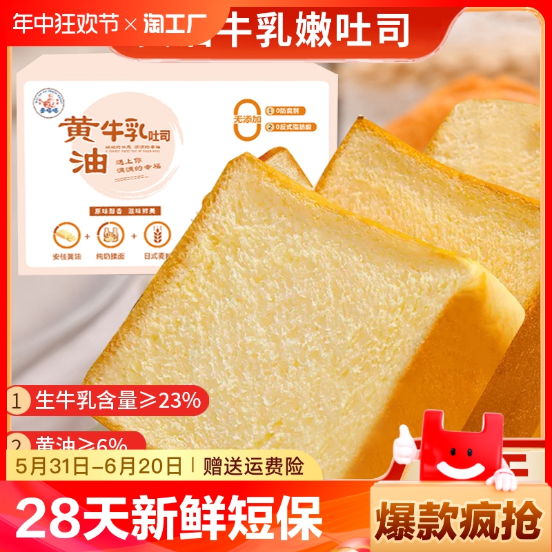 麦嗒嗒黄油牛乳吐司500g厚切片面包早餐整箱休闲零食品学生办公室