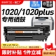 适用惠普1020硒鼓laserjet1020plus激光打印机墨盒12a复印墨粉盒hp1020易加粉q2612a碳粉仓裕品原装碳粉盒