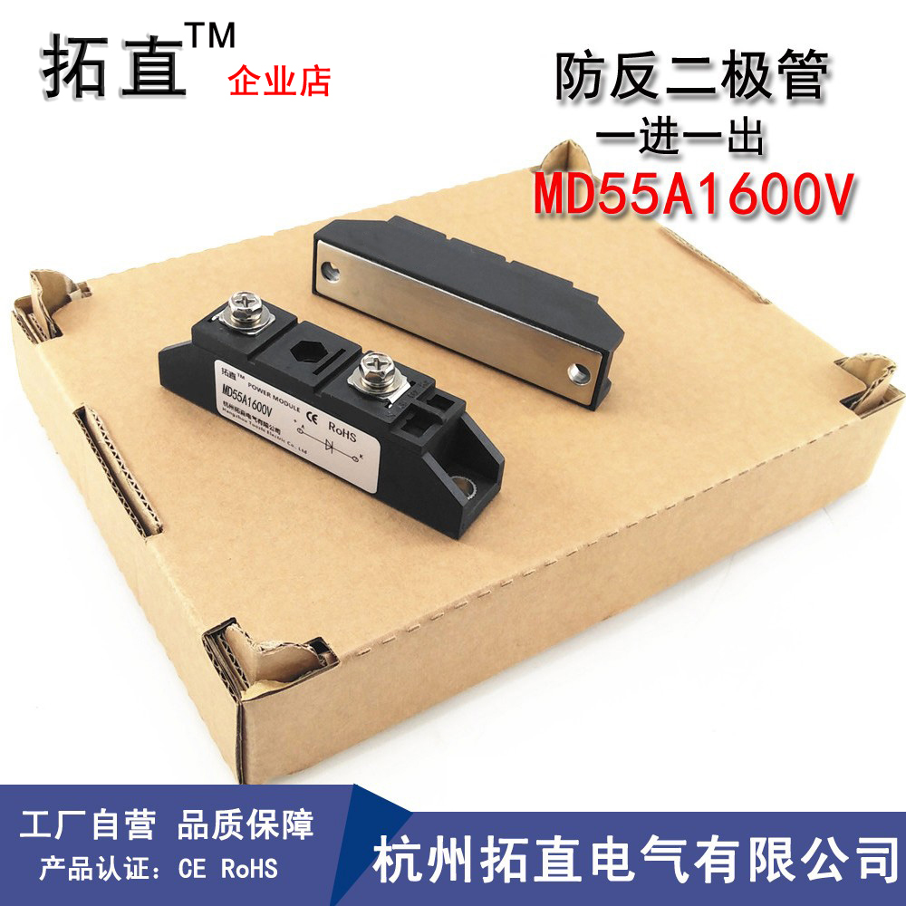 单路防反二极管MD55A1600V