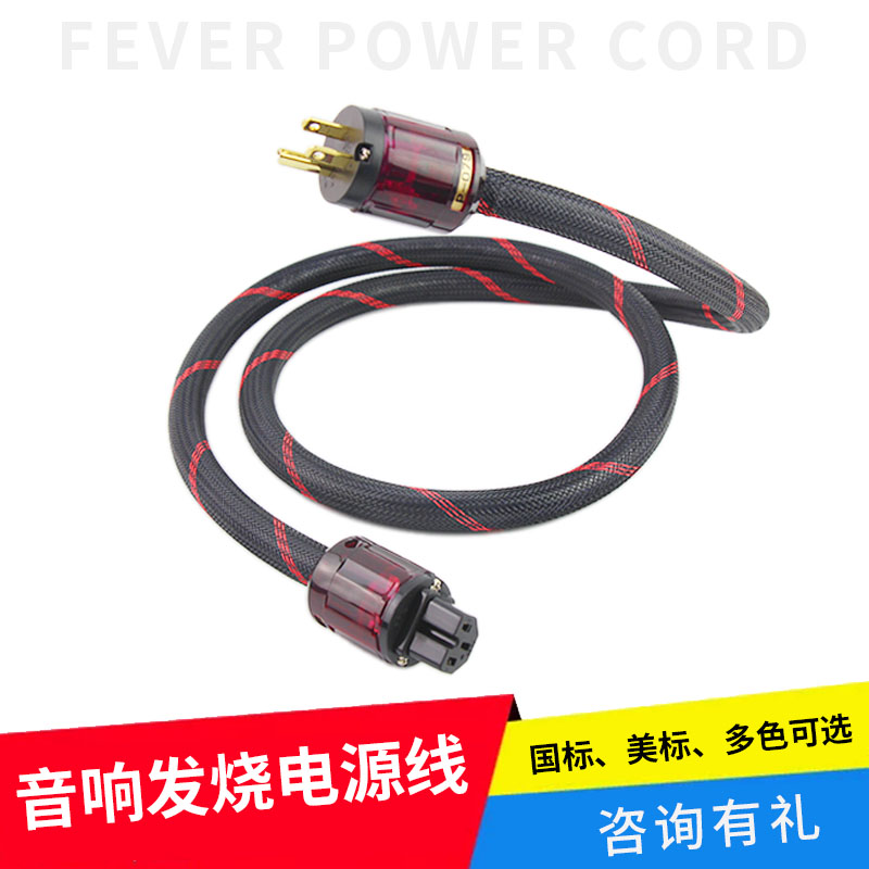 特价古河发烧级HIFI结晶铜 国标美标 CD功放电源线音响电源升级线