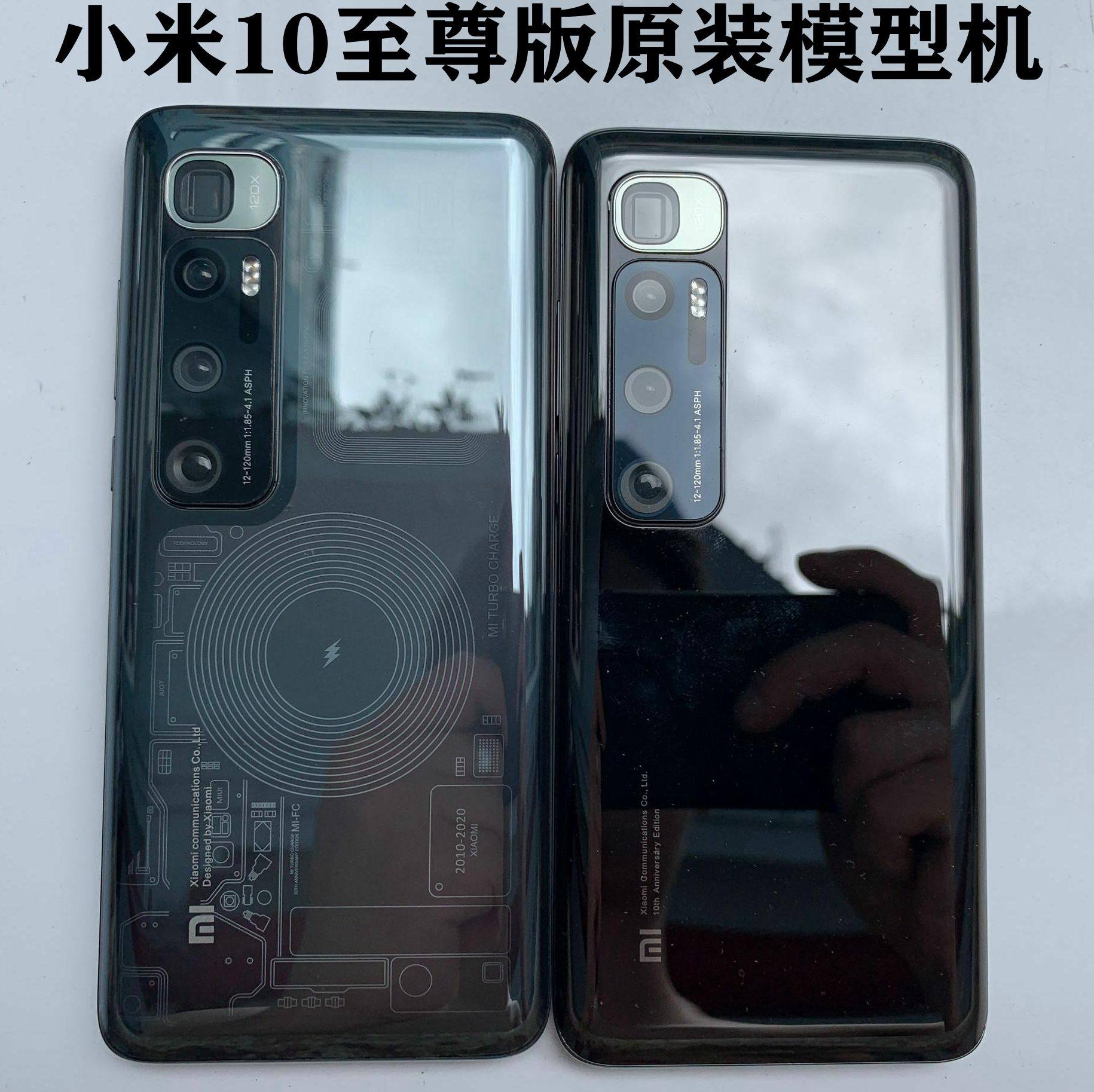 小米10至尊纪念版手机模型 原装黑屏上交展示测试拍摄模型机机模