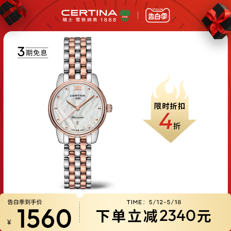 Certina瑞士雪铁纳手表女星悦天文台石英钢带手表进口时尚女表