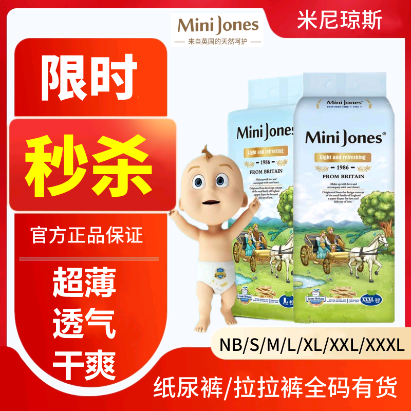 MiniJones米尼琼斯官方旗舰店纸尿裤拉拉裤男女宝宝超薄SMLXL婴儿