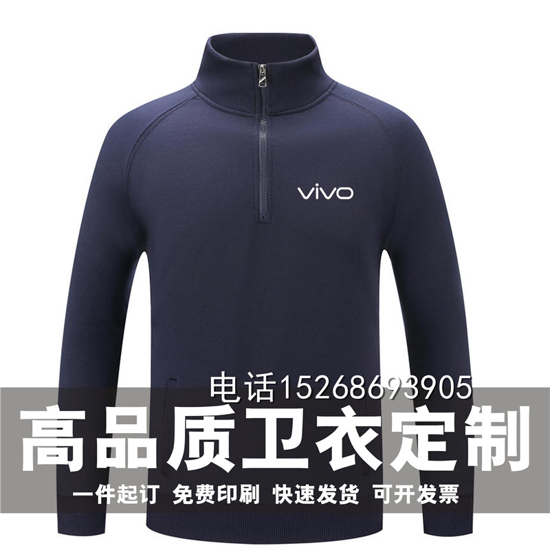 VIVO手机体验店秋冬款男女加绒卫衣长袖工作服定制加厚外套印logo