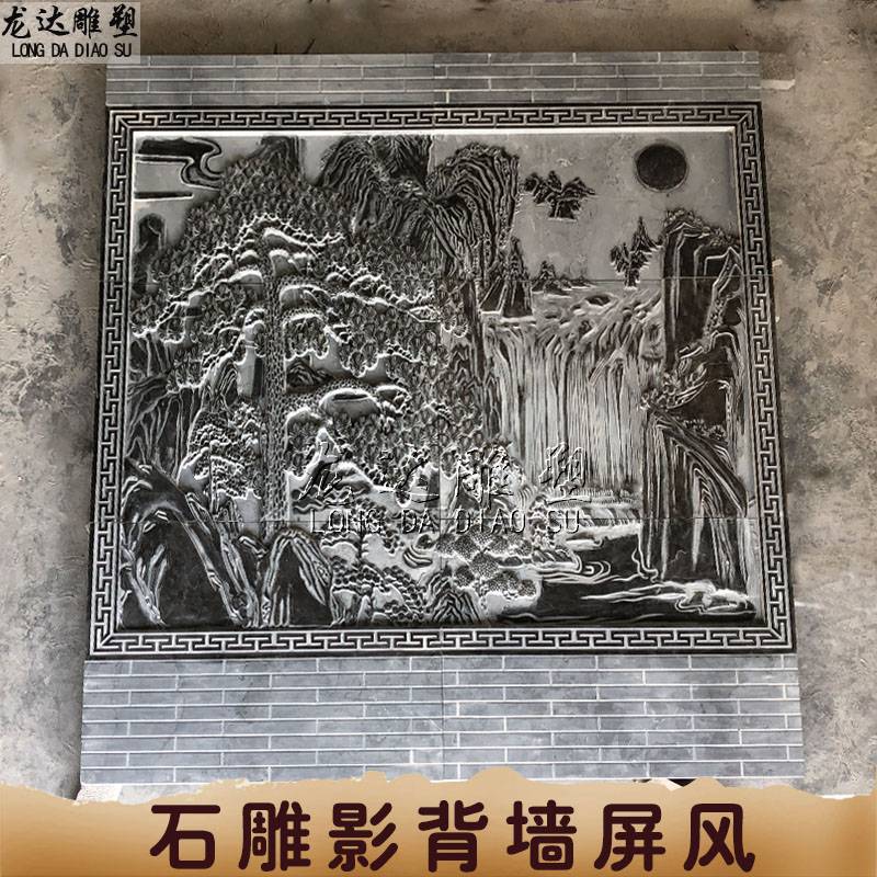 石雕影背墙迎客松山水浮雕壁画庭院别墅中式仿古青石雕刻迎门照壁