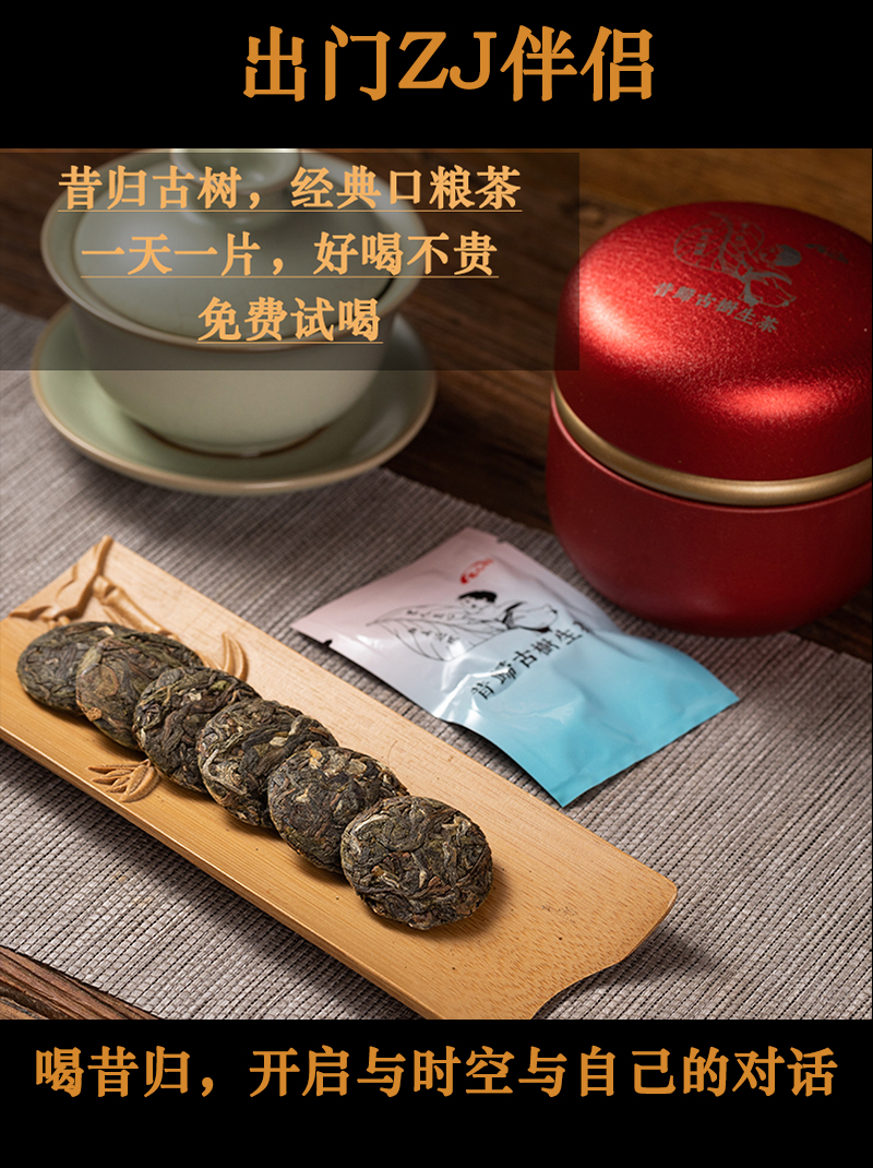 迷你茶饼特级昔归生茶古树茶云南普洱茶刮油去脂小包装昔归龙珠茶