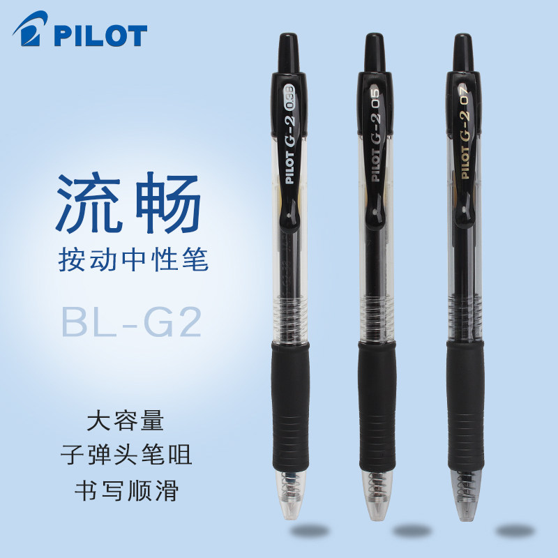 日本pilot百乐按动中性笔bl-g2学生用啫喱中性水笔考试笔办公用签字笔