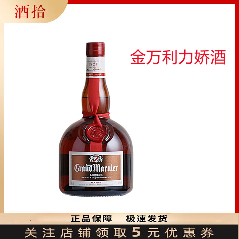 正品洋酒 柑曼怡力娇甜酒 700毫升 金万利 grand marnier