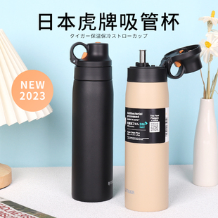 2023新款日本进口Tiger虎牌大人不锈钢吸管保温保冷杯子MCS-A050