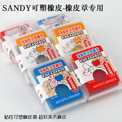 Sandy强粘性可塑橡皮 橡皮章雕刻可塑软橡皮 素描专用 带塑料壳