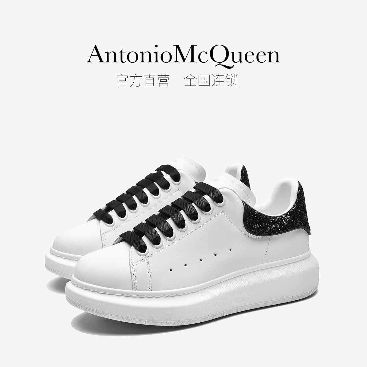 antoniomcqueen安东尼奥麦昆官方小白鞋新款夏季厚底女鞋老爹板鞋