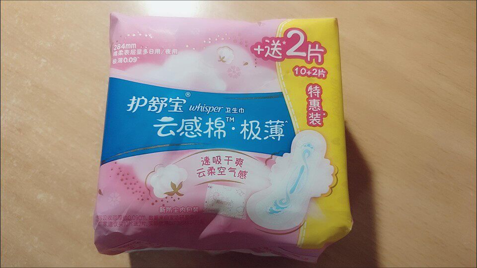 护舒宝云感棉卫生巾 极薄量多日夜用284mm棉柔表层10 2片装