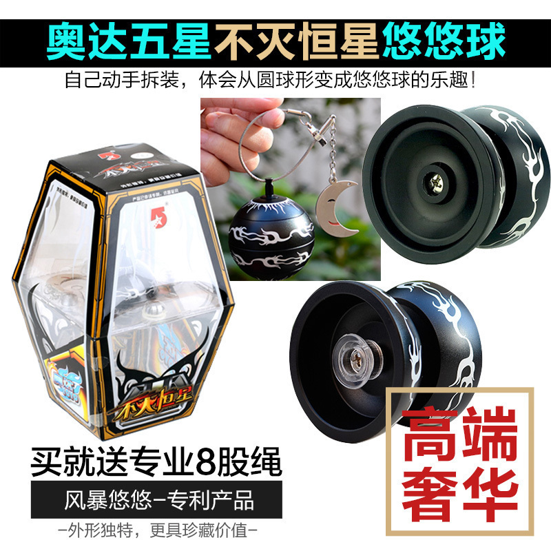 奥达不灭恒星合金变形带侧轴承经典款yoyo溜溜悠悠球花式专业比赛