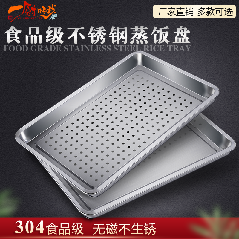 不锈钢长方形托盘蒸饭盘子商用方盘304烧烤饺子家用沥水食品级