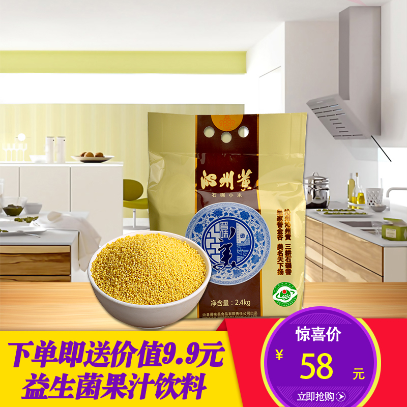 晉味美山西特産沁州黃小米食用小米農家月子米寶寶2018新米2.4kg在類目 糧油米麪/南北乾貨/調味品, 米/麪粉/雜糧, 米類, 小米中 - 來自Buy2taobao.com提供專業的淘寶代購服務