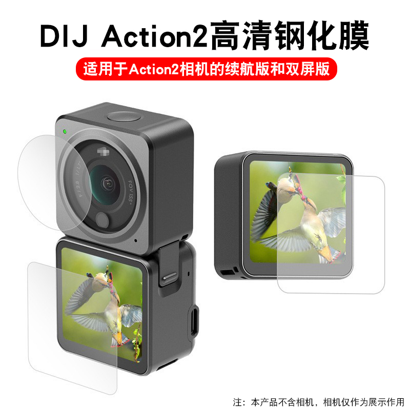 大疆action2高清钢化膜运动相机镜头钢化屏 保护贴膜防刮花配件