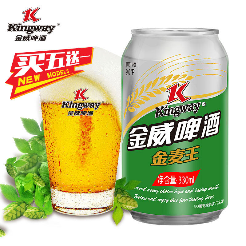 拍5送一包邮雪花金威啤酒金麦王330ml*1听装易拉罐特价啤酒