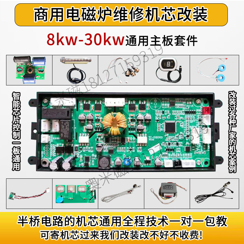 一折大功率电磁炉主板