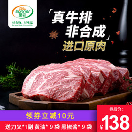 SUNNER/圣农原肉整切牛排套餐团购黑椒酱9单片新鲜家庭牛排1350g