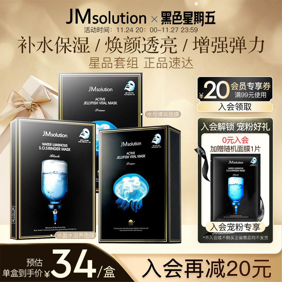 韩国jmsolution水母玻尿酸面膜女补水保湿清洁官方旗舰店正品30片