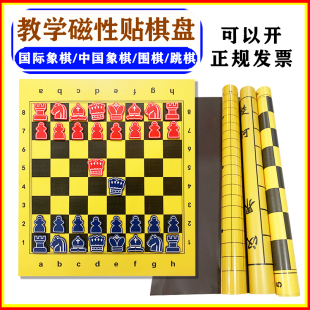 国际象棋跳棋教学教具软磁贴棋盘便携式棋子棋布磁性磁力片黑板贴