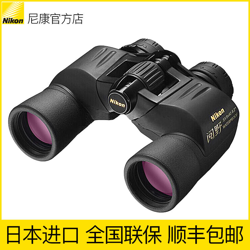 Nikon尼康望远镜阅野SX 8x40CF高倍高清微光防水电力双筒望眼镜在类目 户外/登山/野营/旅行用品, 望远镜/夜视仪/户外眼镜, 普通望远镜中 - 来自Buy2taobao.com提供专业的淘宝代购服务