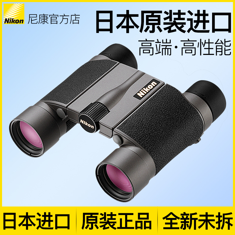 日本原装进口 Nikon尼康双筒望远镜HGL 10x25DCF高倍高清 ED镜片|ruв категории открытый/альпинизм/в поход/Поездки товаров, телескоп/прибор ночного видения/открытый очки, обычный телескоп - от Buy2taobao.com для оказания профессиональной услуги покупки агента Taobao