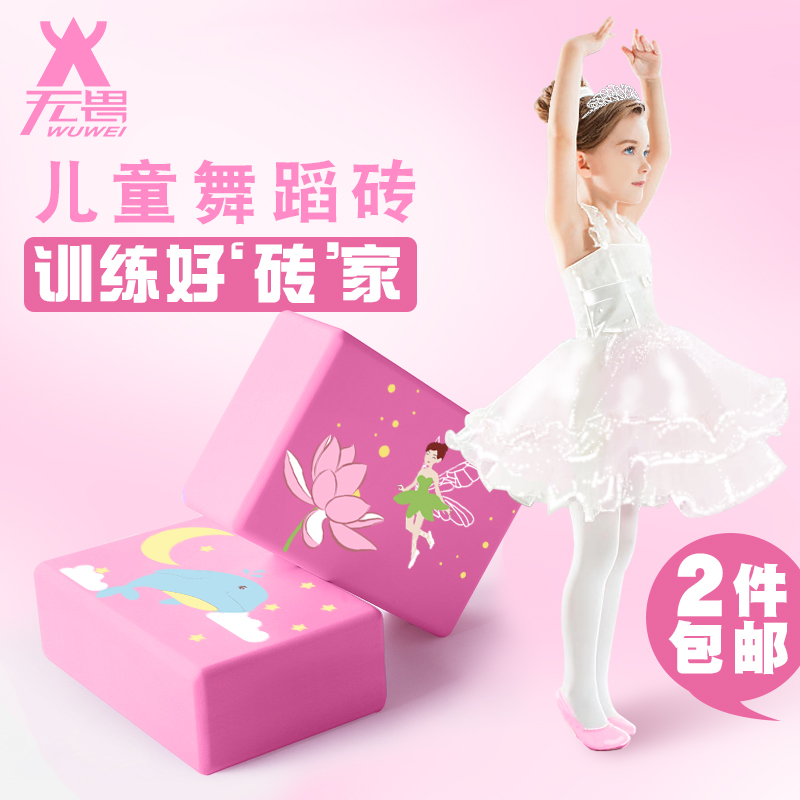 瑜伽砖正品高密度初学者儿童练功跳舞蹈压腿专用泡沫砖块辅助工具|ruв категории движение/йога/фитнес/фанаты товаров, йога, 瑜伽砖 - от Buy2taobao.com для оказания профессиональной услуги покупки агента Taobao