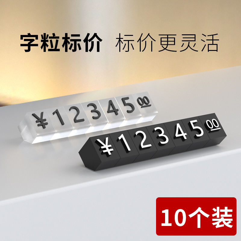 珠宝饰品手表商品价格展示牌微型大中小号标价牌超市标签牌产品价钱价签牌贴促销标价签创意价格牌店长推荐牌