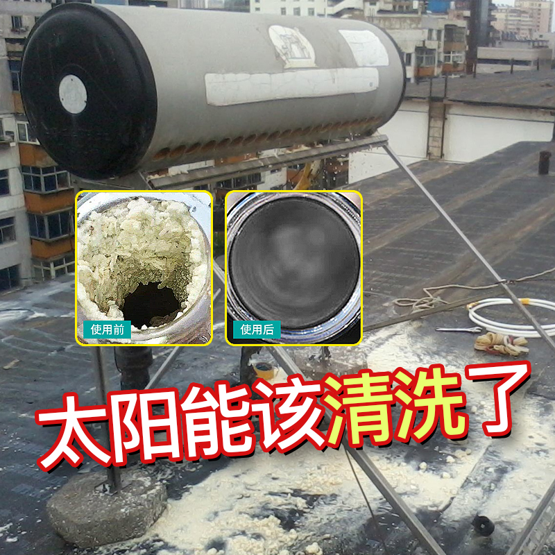 太阳能去垢家用管道锅炉除垢剂无腐蚀强力超浓缩水箱热水器清洗剂