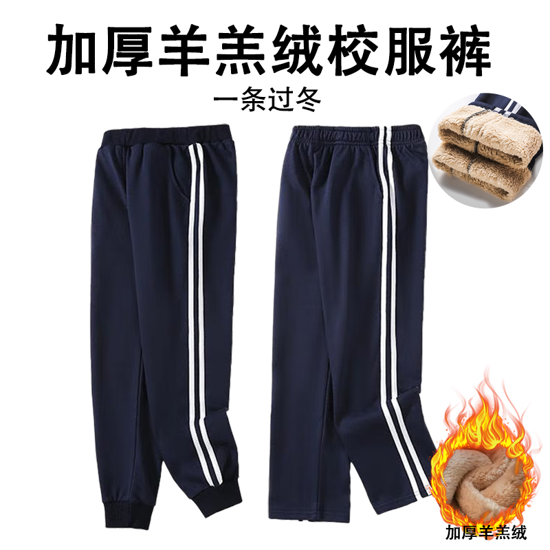 纯棉羊羔绒裤子男冬季加绒加厚运动休闲校服裤