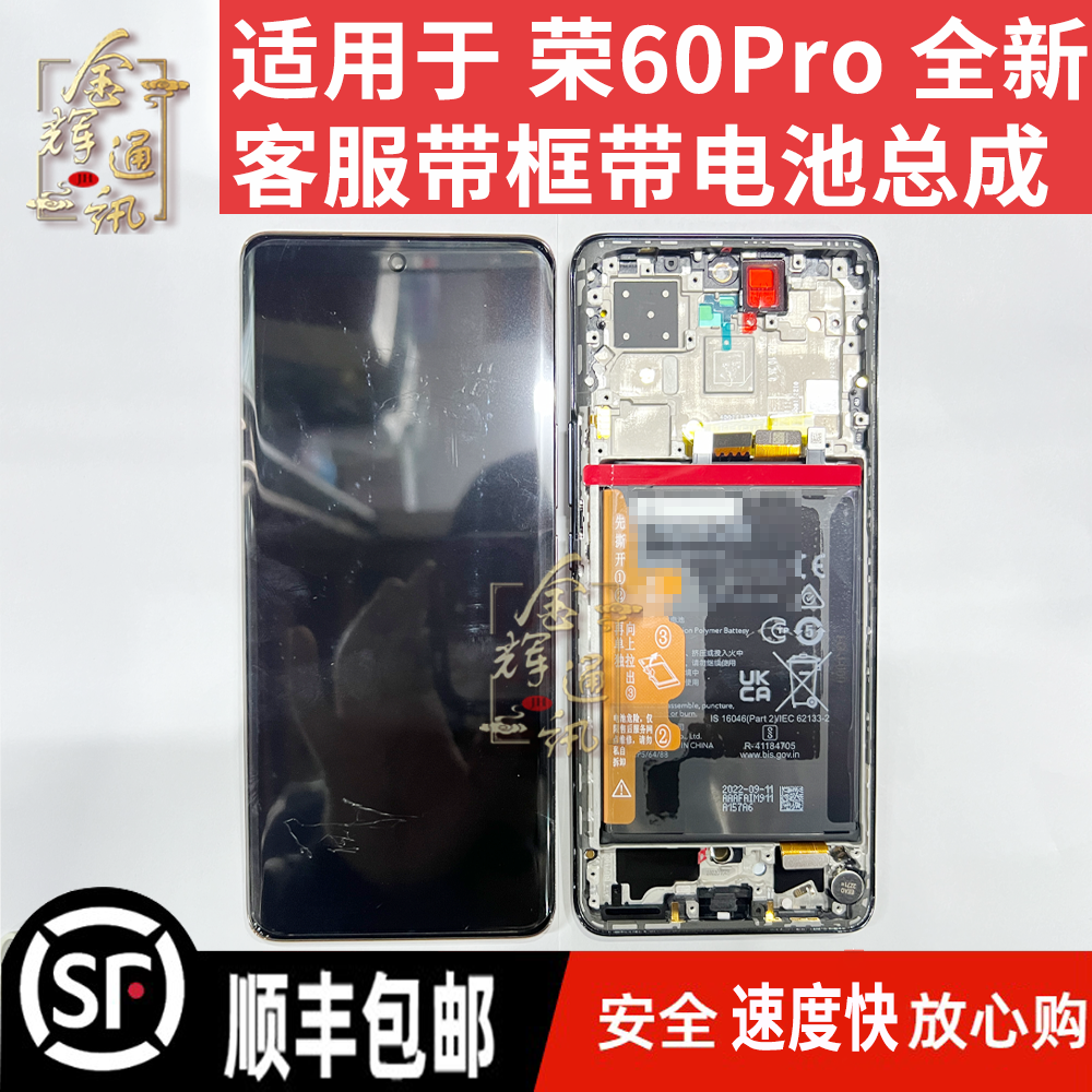 金辉适用 荣耀60pro 屏幕总成 全新客服带框带电池液晶显示屏触摸