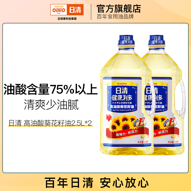 日清健康利多高油酸葵花籽油2.5L*2 富含维生素E 油酸含量75%以上