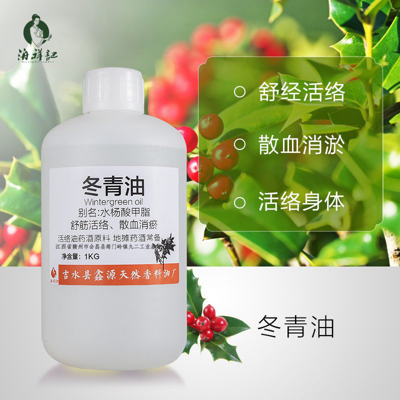 冬青油