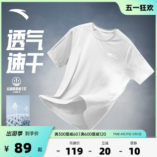 安踏速干T丨短袖T恤男夏季冰丝体恤吸湿透气训练服跑步健身上衣男