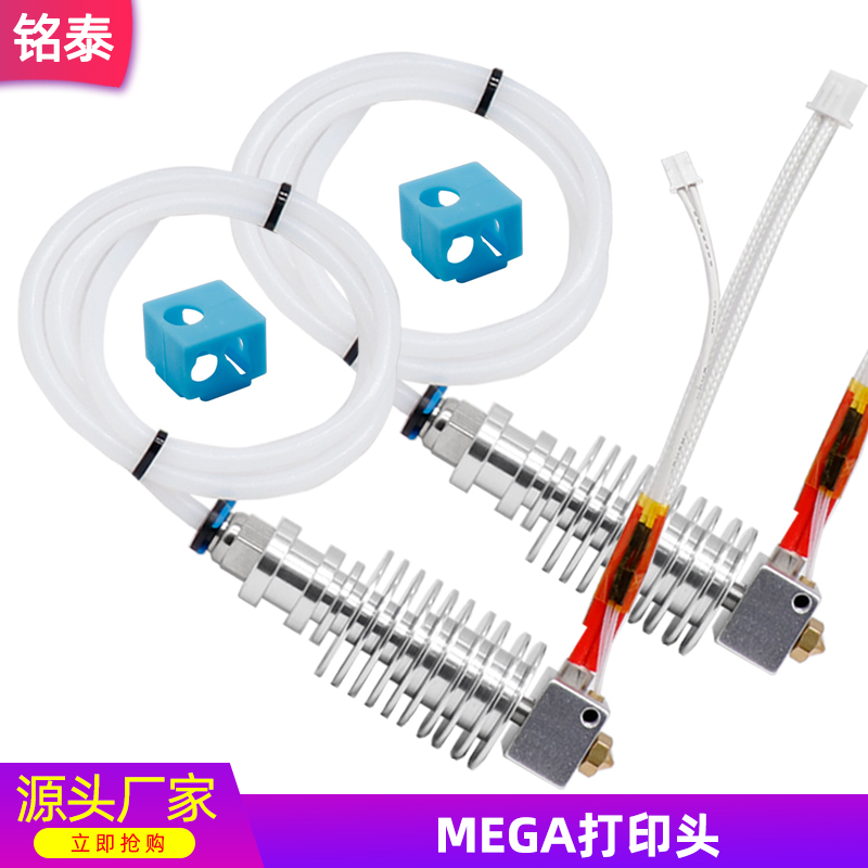 Anycubic 3D打印机挤出头 Mega Chiron Vyper Kobra打印头套件