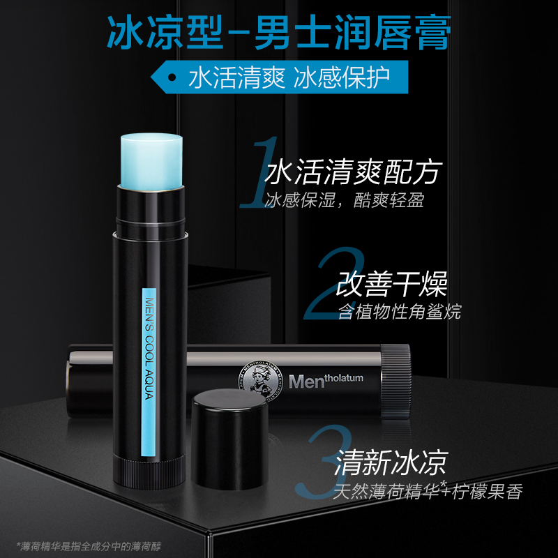 曼秀雷敦男士潤唇膏-冰涼型3.5g 護唇膏 保濕 滋潤在類目 美容護膚/美體/精油, 男士護理(新), 男士潤脣膏中 - 來自Buy2taobao.com提供專業的淘寶代購服務