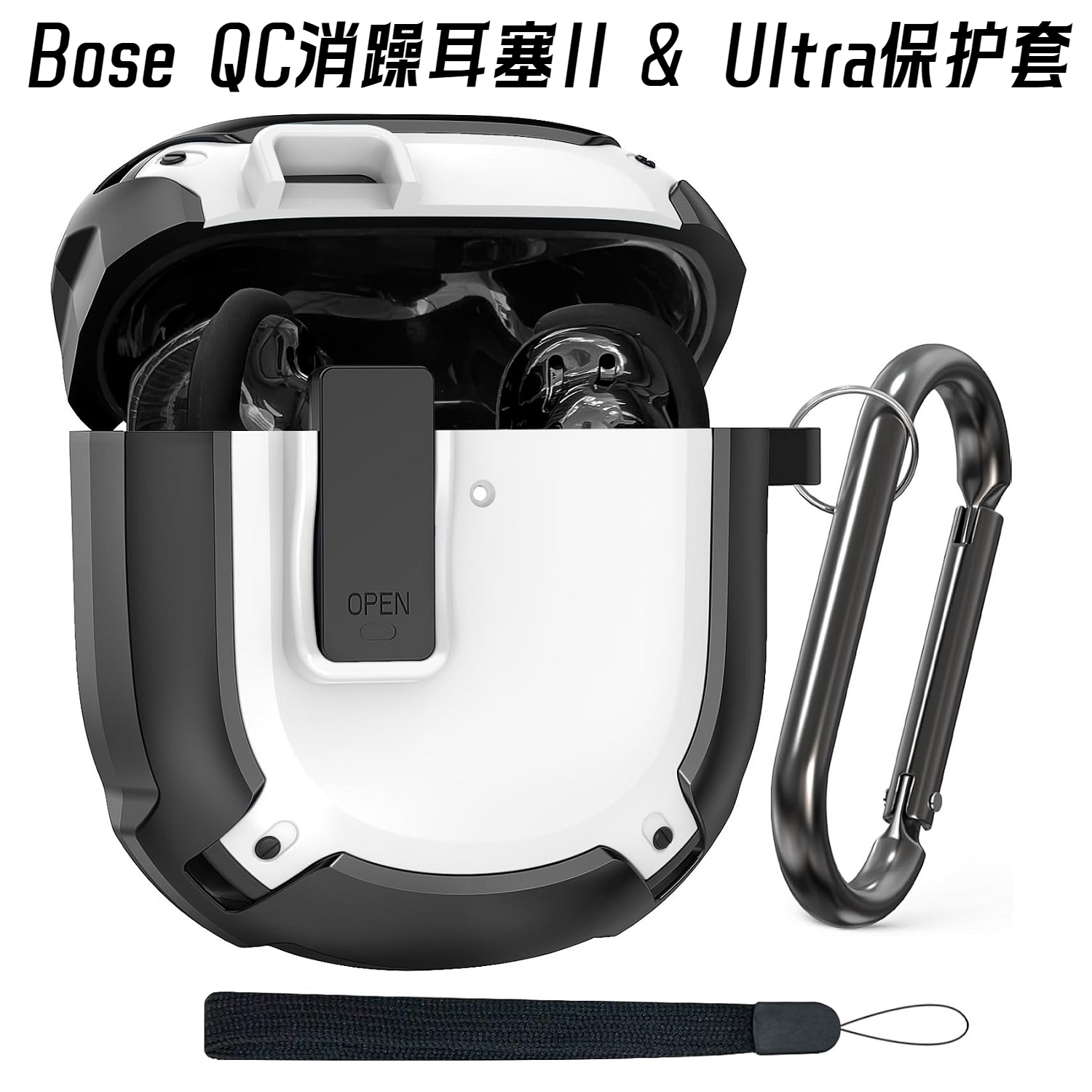 大鲨三代保护套Bose QC II耳机壳锁扣防丢Bose QuietComfort Ultra保护壳Bose真无线蓝牙耳机套