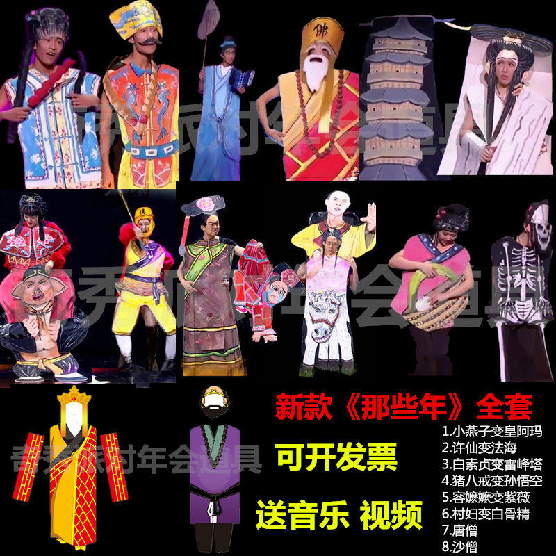 新款纸片舞道具纸片人表演道具元旦年会春节晚会创意搞笑节目