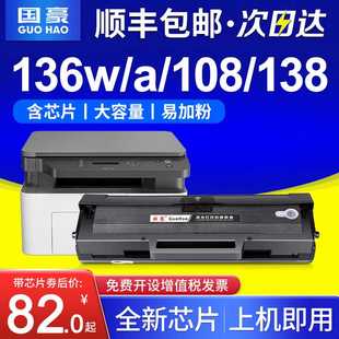 【带芯片】适用惠普136w硒鼓110a粉盒HP Laser MFP 136a 136nw 10