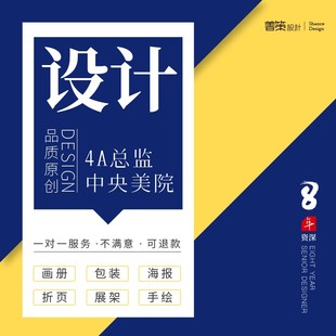 海报设计制作平面广告主kv展板长图片菜单折页宣传册画册排版封面