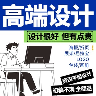 平面设计广告宣传册画册LOGO菜单折页封面图片展板易拉宝排版海报