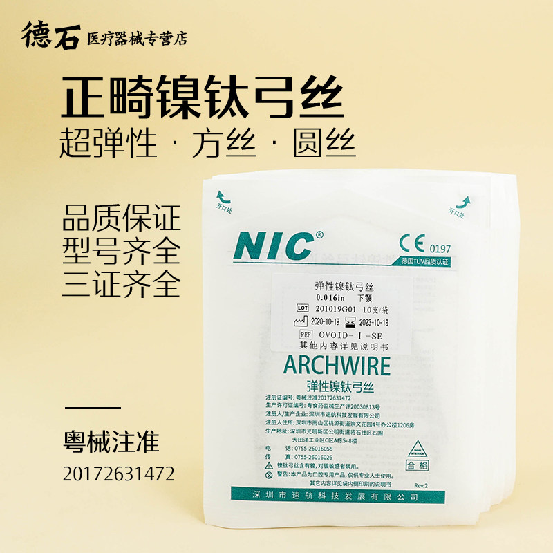 牙科正畸弓丝口腔热激活弯制镍钛丝速航摇椅圆丝方丝齿科材料耗材