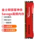 金士顿骇客神条Savage16gddr3高频 2400台式机三代8g单条1866内存