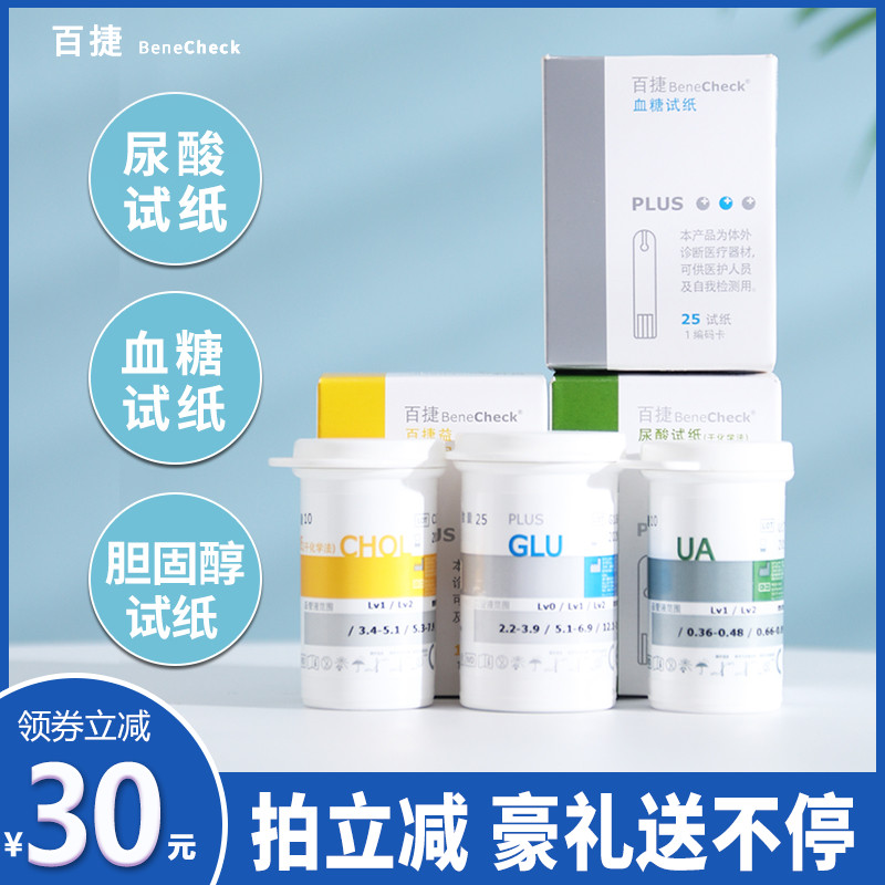 百捷进口血糖血脂尿酸胆固醇测试仪家用医试纸检测仪器全自动精准在类目 OTC药品/医疗器械/计生用品, 医疗器械, 血糖用品中 - 来自Buy2taobao.com提供专业的淘宝代购服务