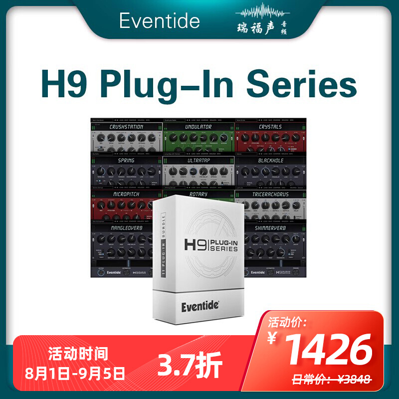 Eventide H9 Series Bundle插件 三声部合唱 弹簧混响 失真过载