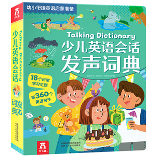 少儿英语启蒙发声书 儿童3-6岁英语词典小学一二年级英语入门语法单词练习阅读听力训练自学零基础早教启蒙书有声玩具书