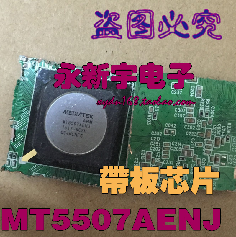 买翻新不如买剪板MT5507AEFJ  MT5507AENJ 剪板特价维修神物